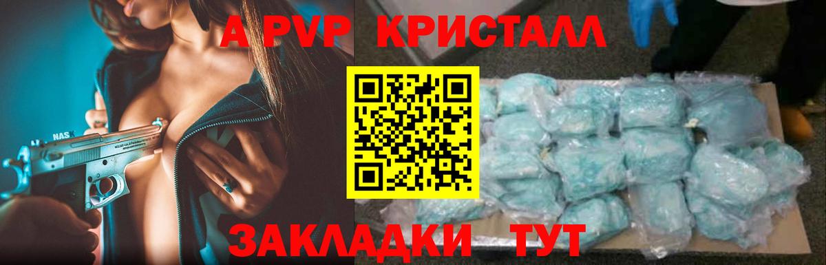 Alpha PVP крисы CK Якутск