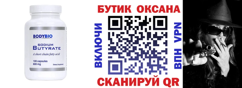Бутират жидкий экстази  Якутск 