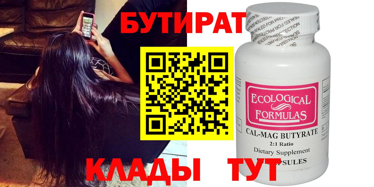 БУТИРАТ вода Якутск