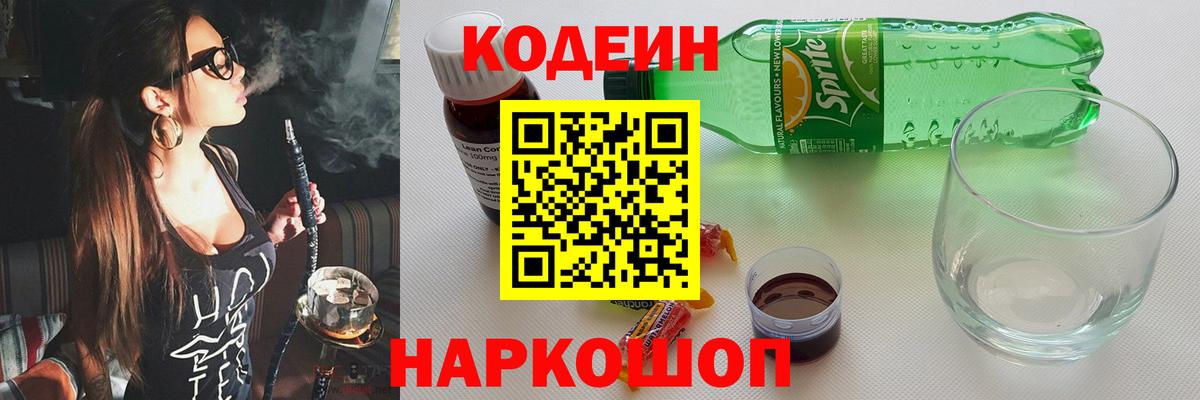 Codein напиток Lean (лин)  Кодеин напиток Lean (лин)  Вход с VPN  Якутск 