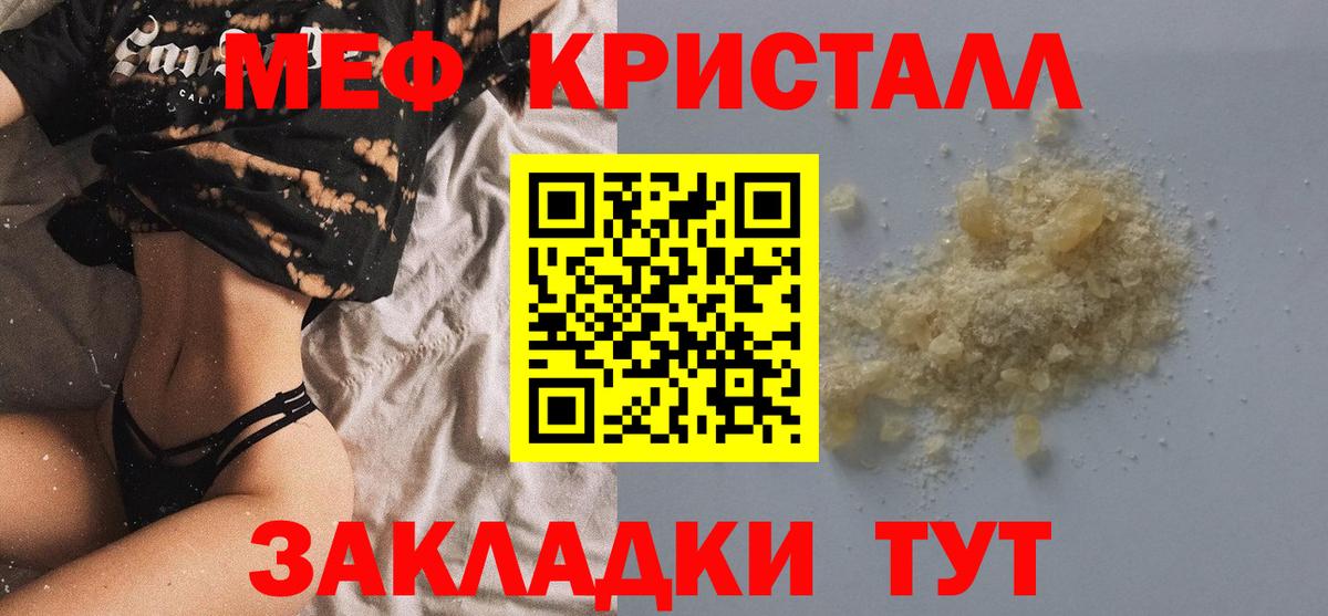 Меф кристаллы Якутск