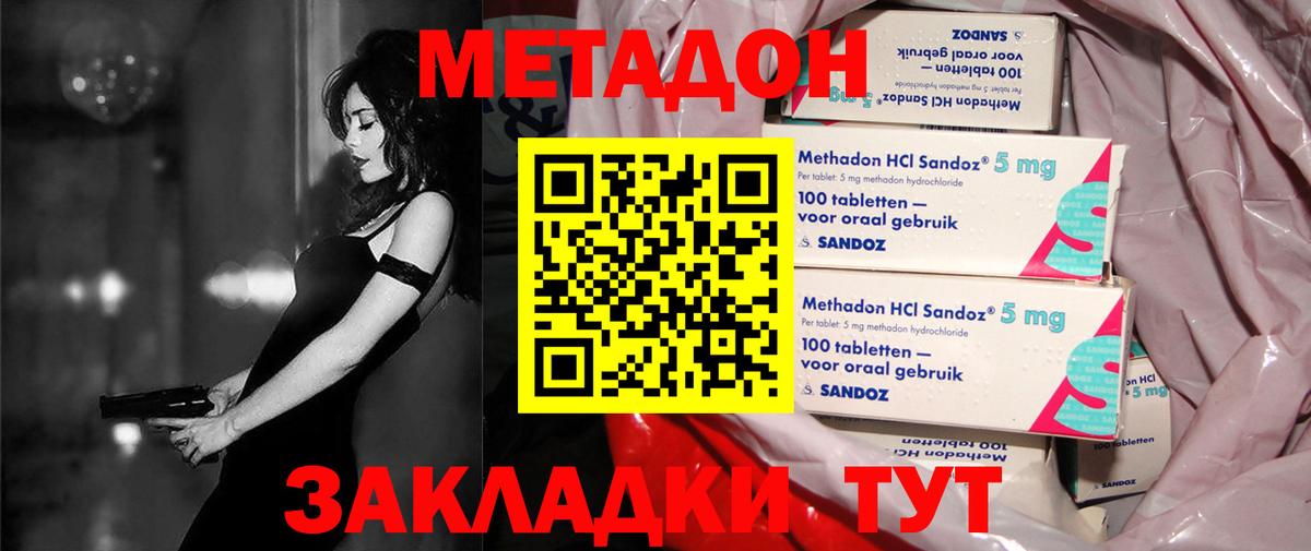 Метадон мёд Якутск