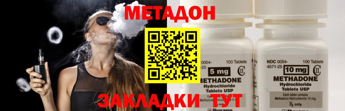 Якутск  Метадон methadone  Метадон кристалл  Вход с VPN 