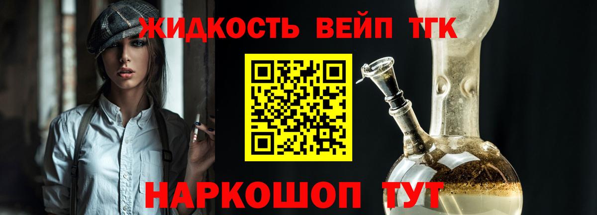 ТГК THC oil Якутск